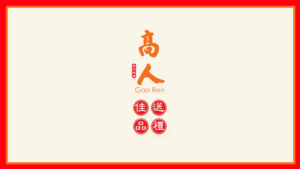 gao-ren-guan-logo